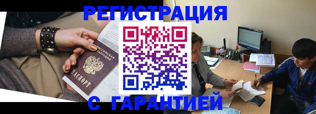 прописка в Дегтярске